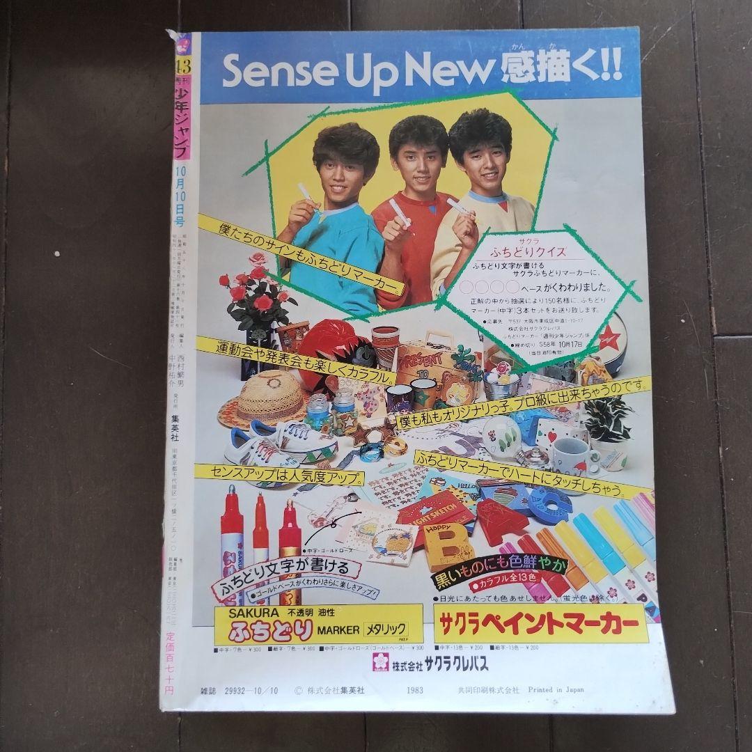 ☆北斗の拳 新連載号☆1983年43号☆週間少年ジャンプ - メルカリ