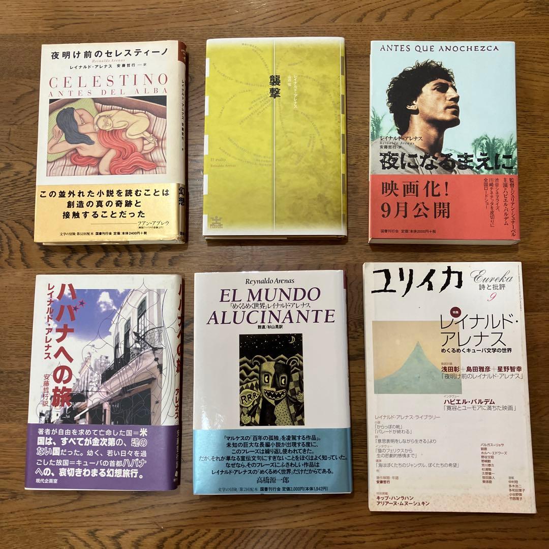 レイナルド•アレナス6冊セット Amazon.co.jp: レイナルド アレナス: 本