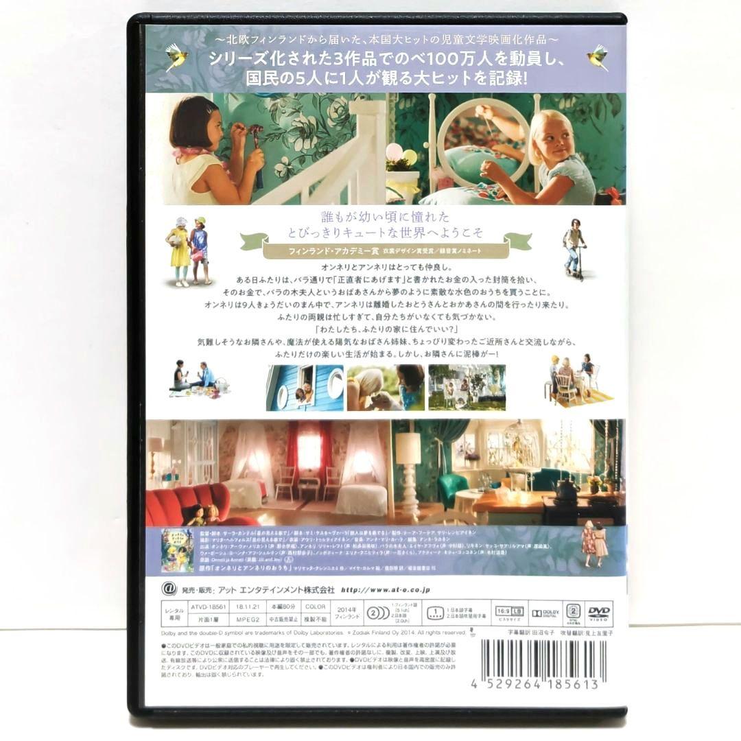 オンネリとアンネリのおうち ふゆ ひみつのさくせん DVD 全巻 セット 映画