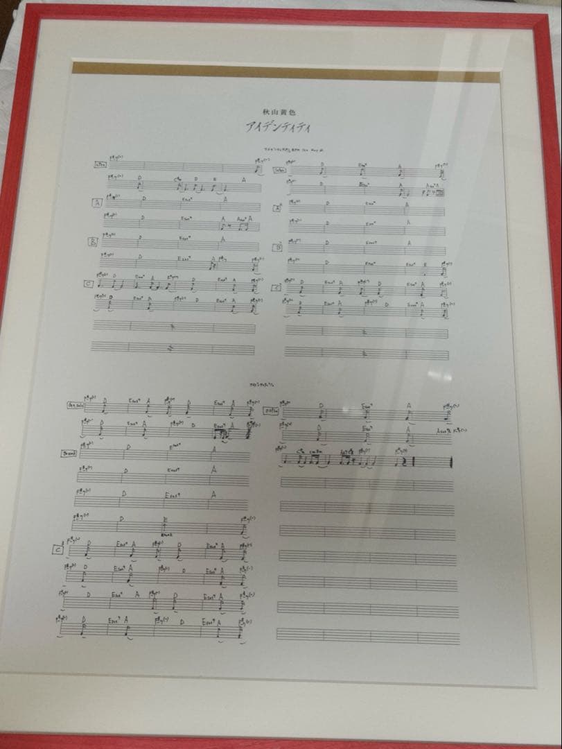 秋山黄色　裏垢ガチャ　S賞　アイデンティティ譜面 楽譜】 猿上がりシティーポップ / 秋山 黄色 (バンドスコア / 初級