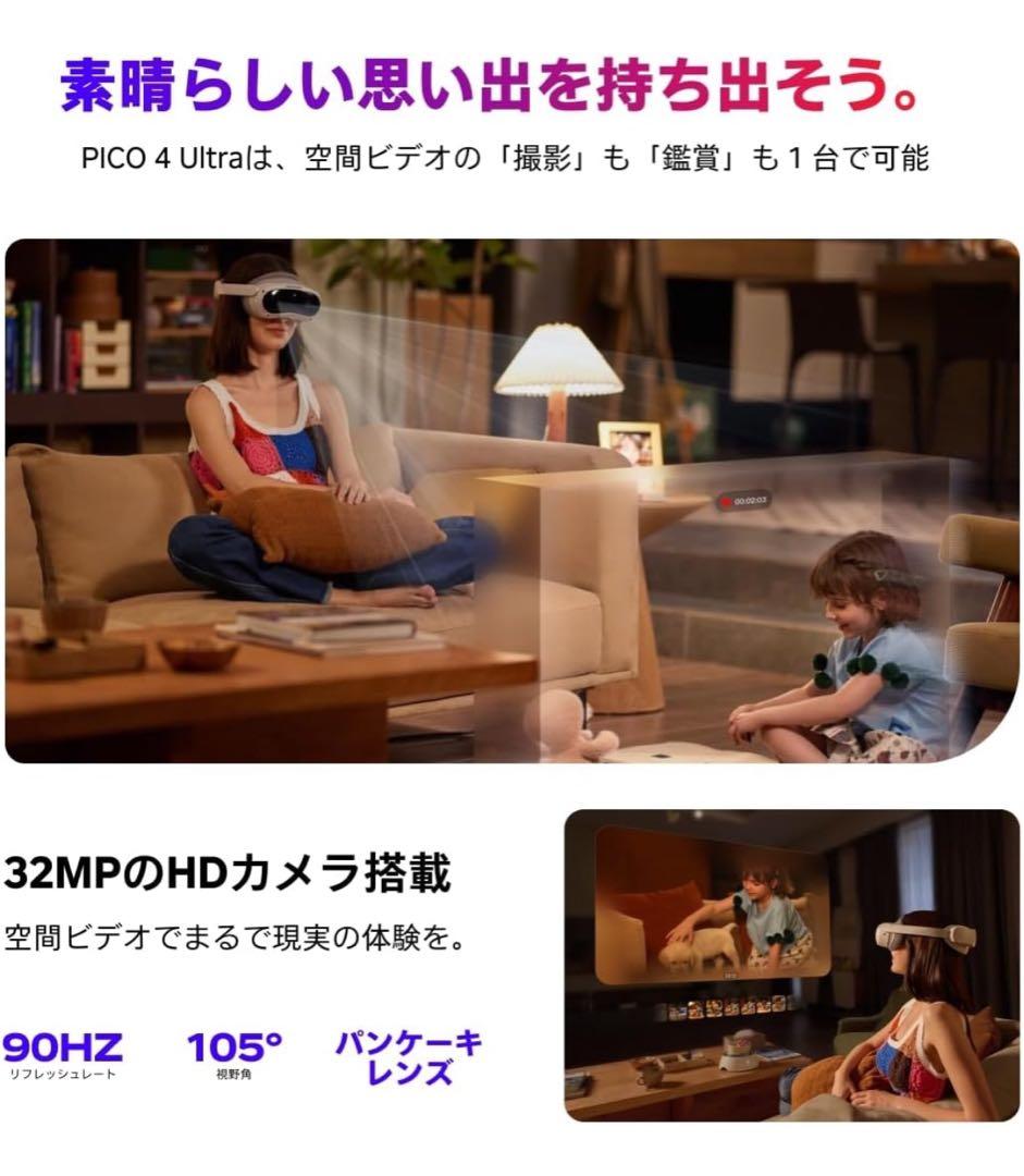 【送料無料】新品、未開封 PICO4 Ultra本体　ROM 256GB