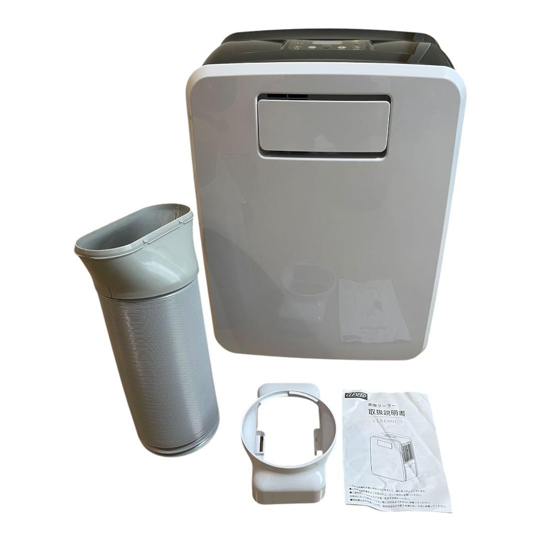 ナヴィック クレクール3 楽座クーラー CLECOOL3スポットクーラー