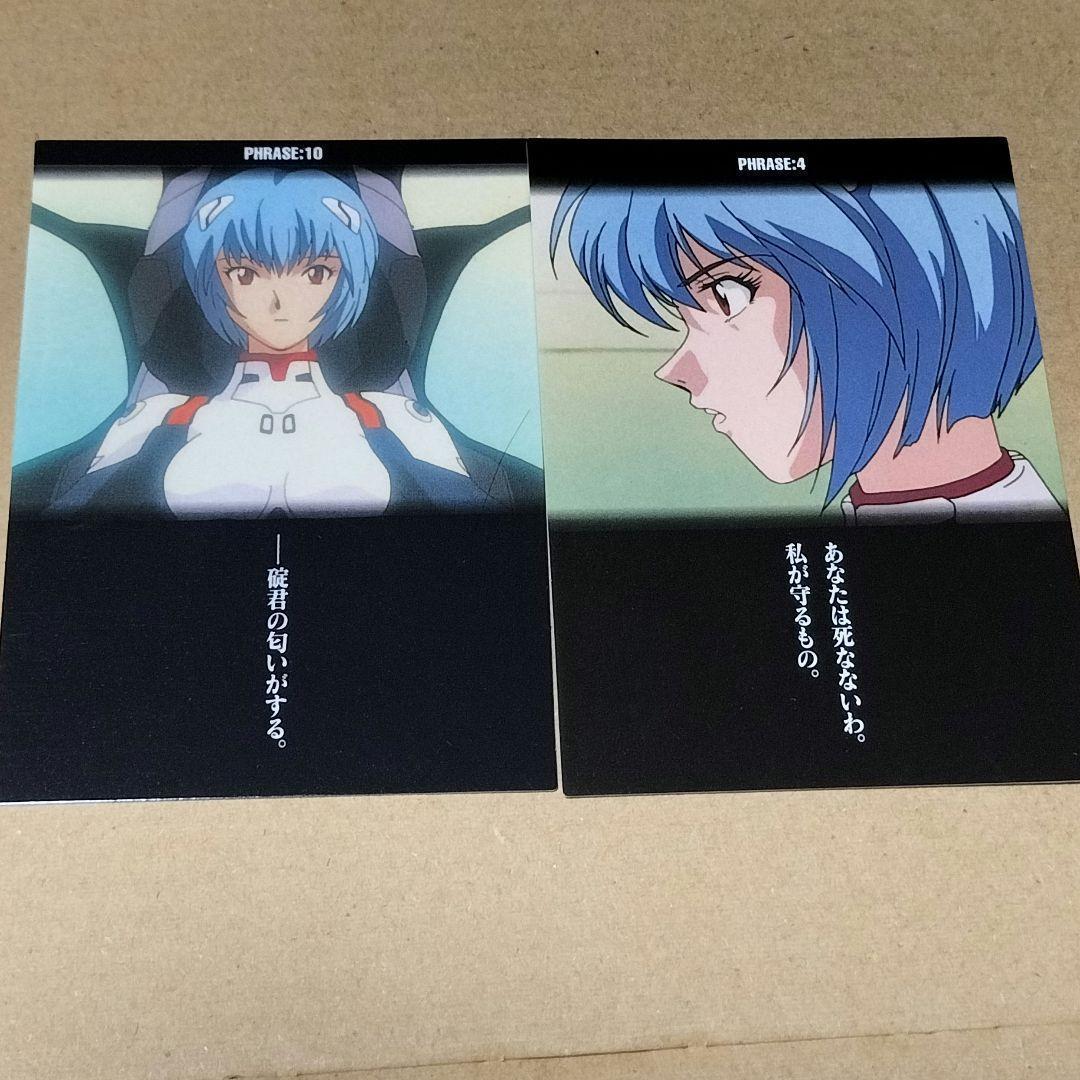 カードダスマスターズ 新世紀エヴァンゲリオン セリフカード 綾波レイ