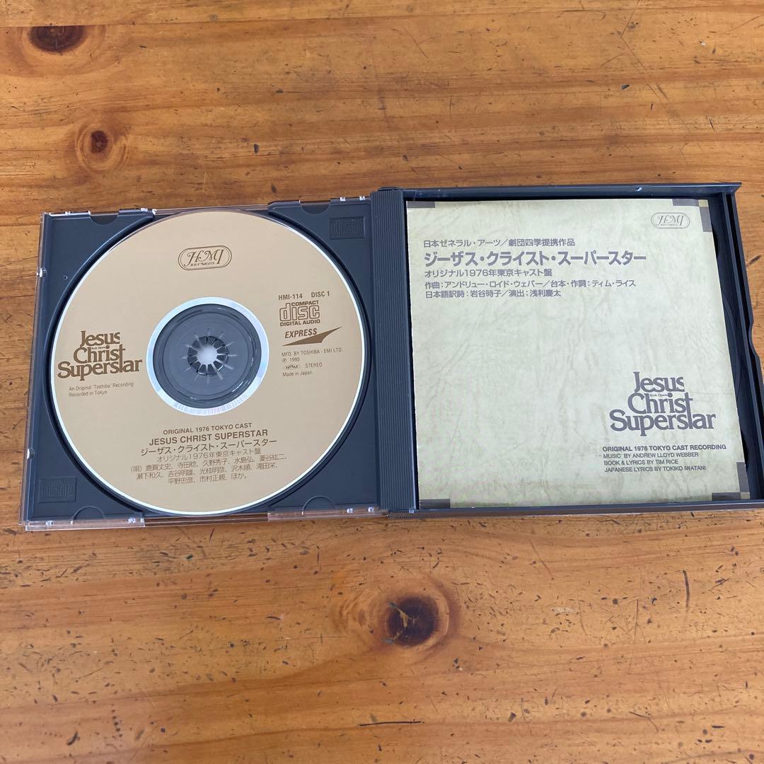 劇団四季「ジーザス・クライスト・スーパースター」オリジナル1976年