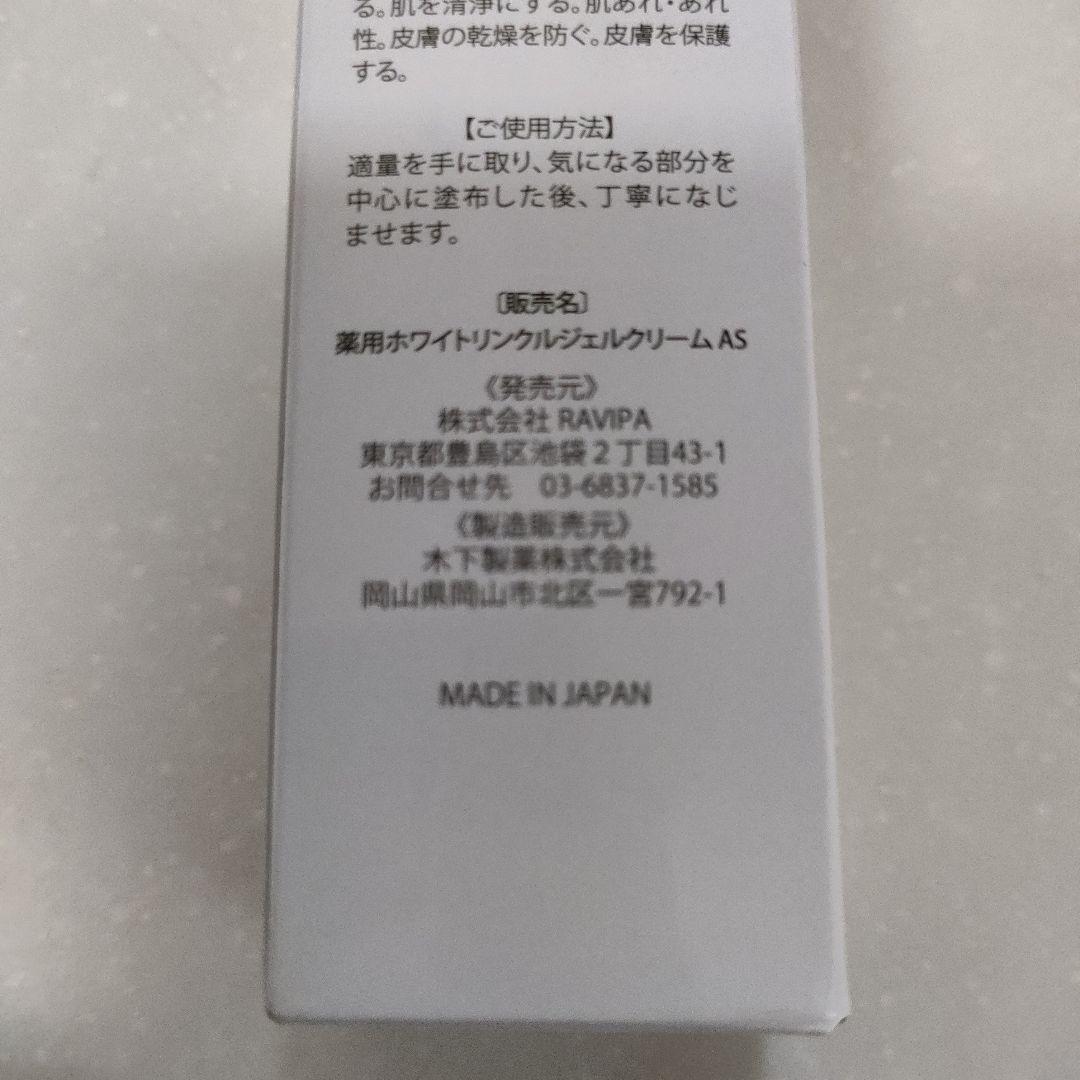 ASHADA ホワイトリンクルジェルクリーム 30g - メルカリ