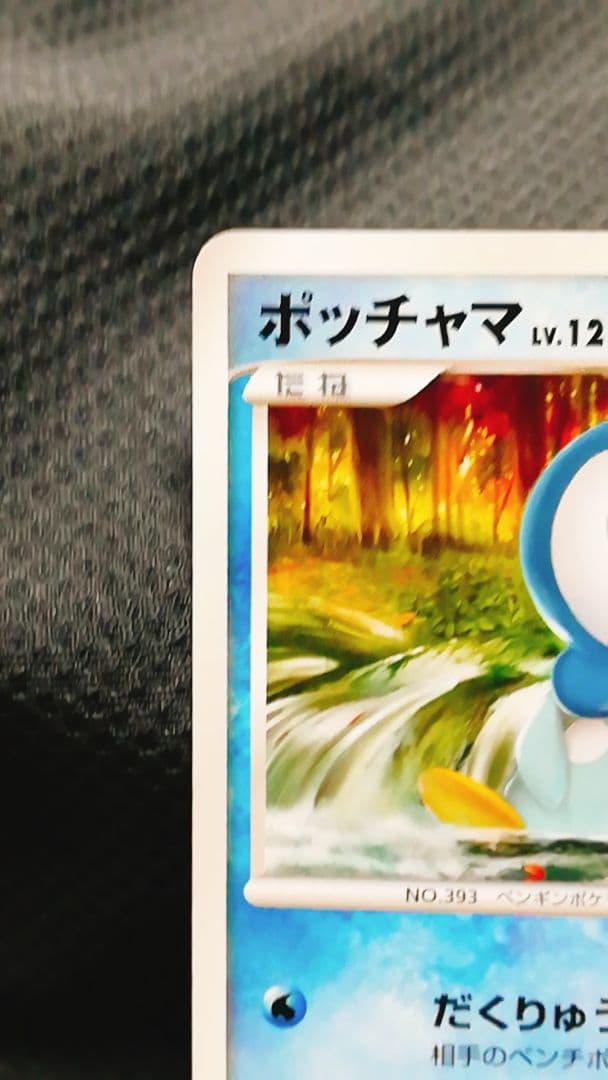 ポケモンカード ポッチャマlv12 002/013 1ED - メルカリ