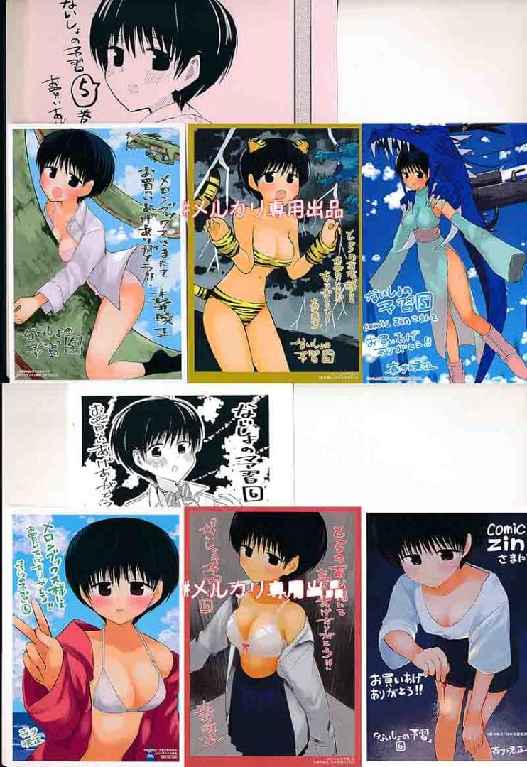 ☆特典26点付き [森井暁正] ないしょの予習 1-7巻