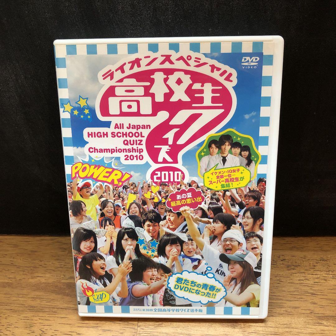 DVD 第30回全国 高校生クイズ2010 - メルカリ