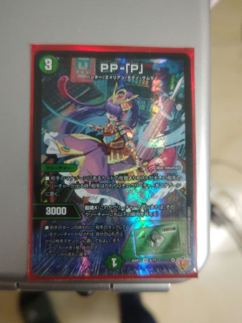 デュエルマスターズ PP-「P」 PPP パンドラプリンセスプリン - メルカリ