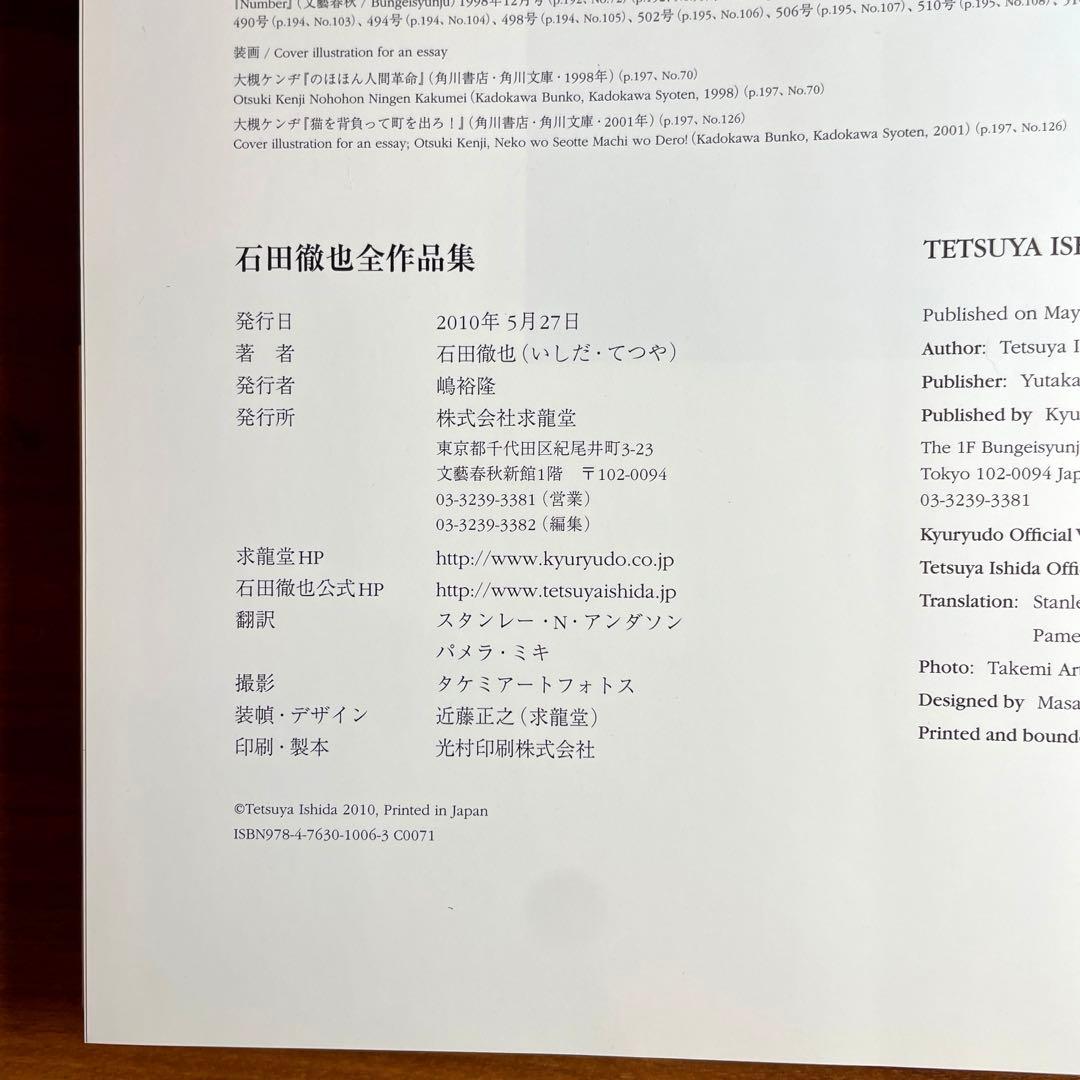 希少品】石田徹也全作品集（求龍堂） - メルカリ