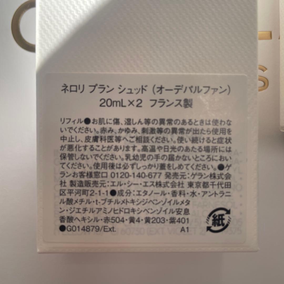 GUERLAIN ネロリ ブラン シュッド 20mL×2 フレコンサックセット - メルカリ