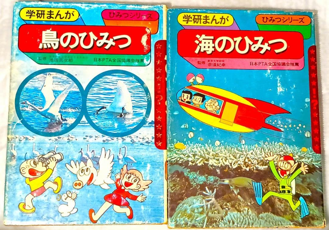 昭和レトロ 当時物】学研まんが 初代「ひみつシリーズ」14冊セット