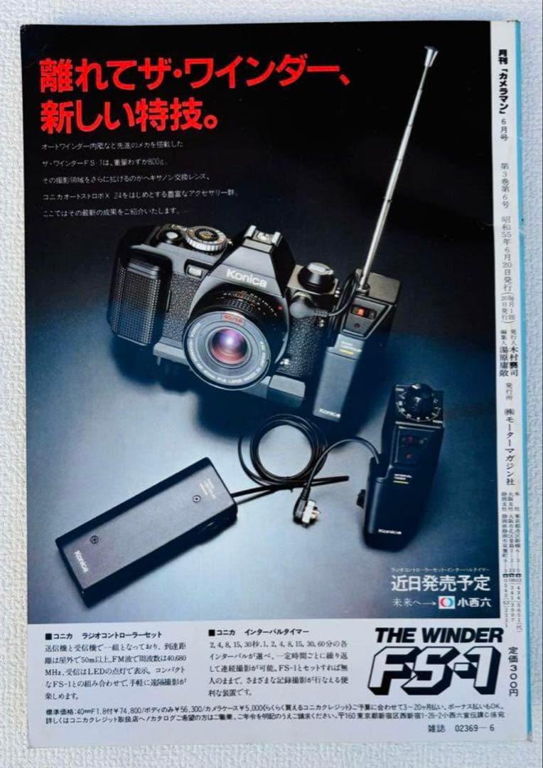 斉藤哲夫のCMソングで人気爆発した 宮崎美子のフィギュアとカメラマン