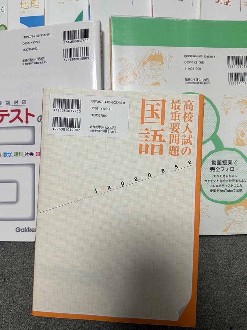 学習参考書セット 中学・高校生向け 高校受験問題集 高校入試過去問問題