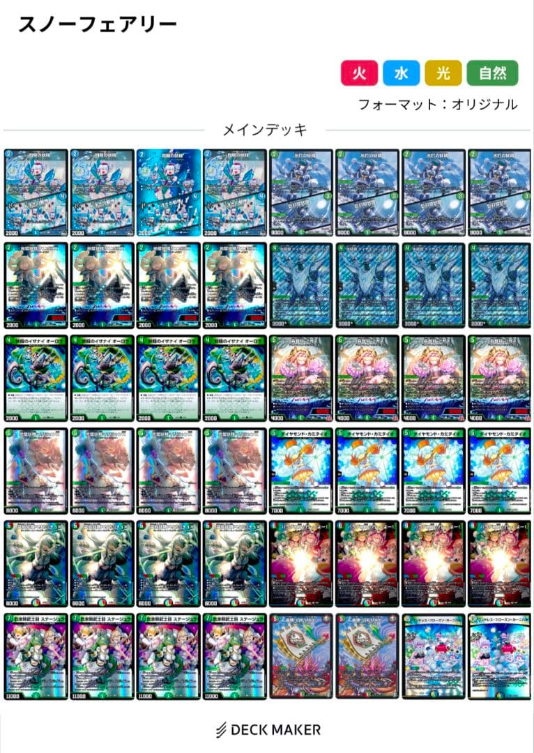 純正スノーフェアリーデッキパーツ48枚 Amazon | スノーフェアリー型オービーメイカー デッキ 構築済み メイン