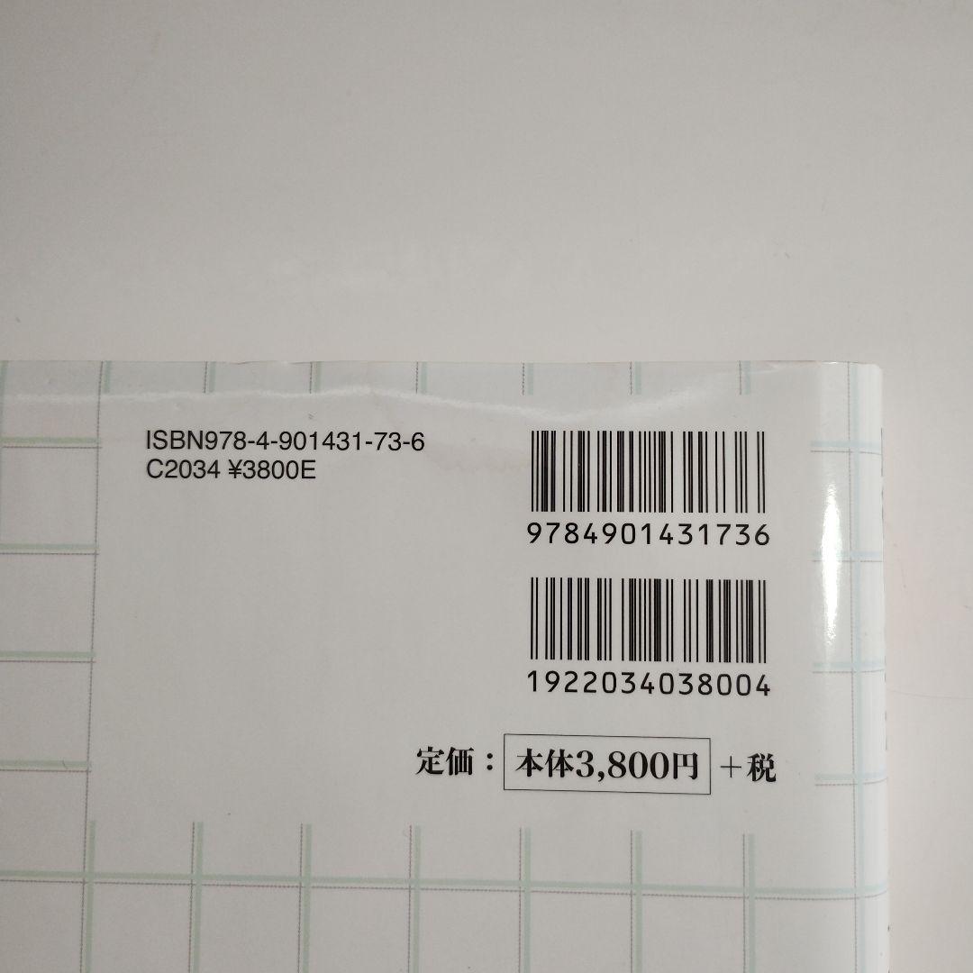 397 公共用地の取得にともなう土地評価―起業者の補償実務に役立つ24の