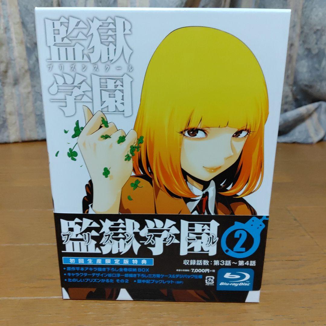 Blu-ray 監獄学園(プリズンスクール) 全6巻〈初回生産限定版〉収納BOX