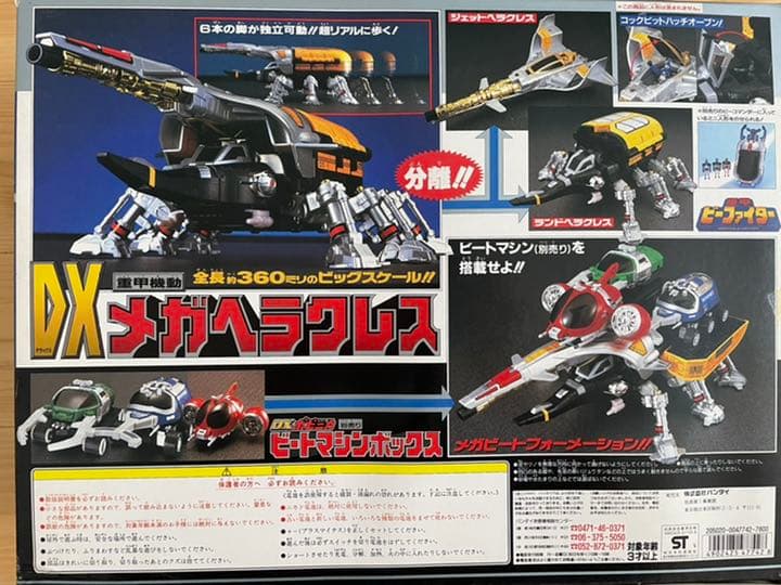 年末年始大特価】重甲ビーファイター DX重甲機動メガヘラクレス - メルカリ