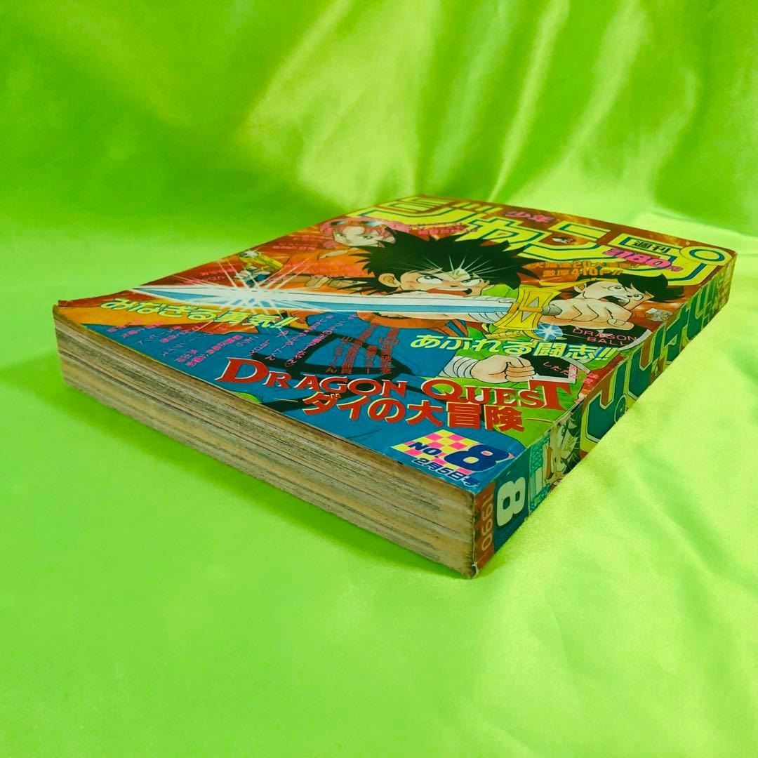 週刊少年ジャンプ 1990年/ 8号 表紙 ドラゴンクエスト ダイの大冒険