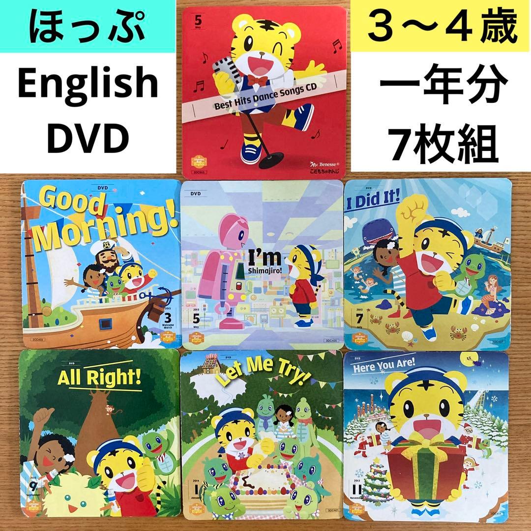 h39)ほっぷ English DVD こどもちゃれんじ 3歳4歳イングリッシュ