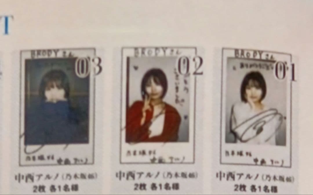 乃木坂46 中西アルノ 直筆サイン入り チェキ 当選通知書付き BRODY当選