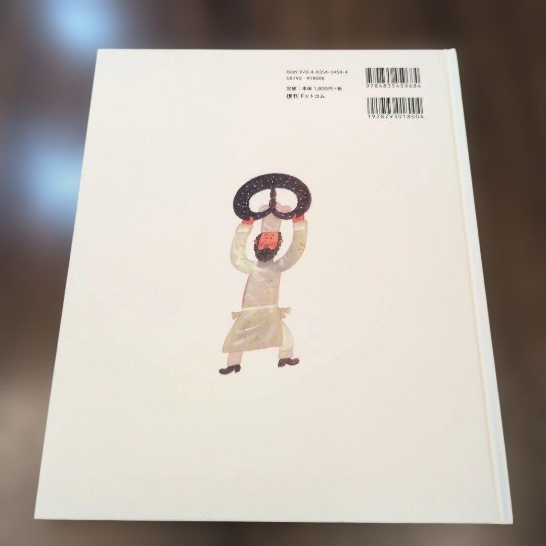 新品】ふたつの たいようと ほしくずの パン - メルカリ