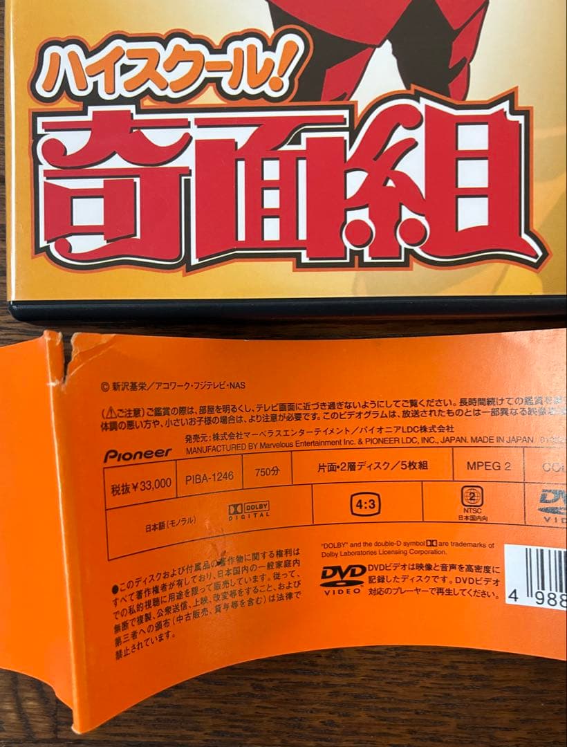 【DVD-BOX】ハイスクール！奇面組 -ONE-TWO-THREEセット