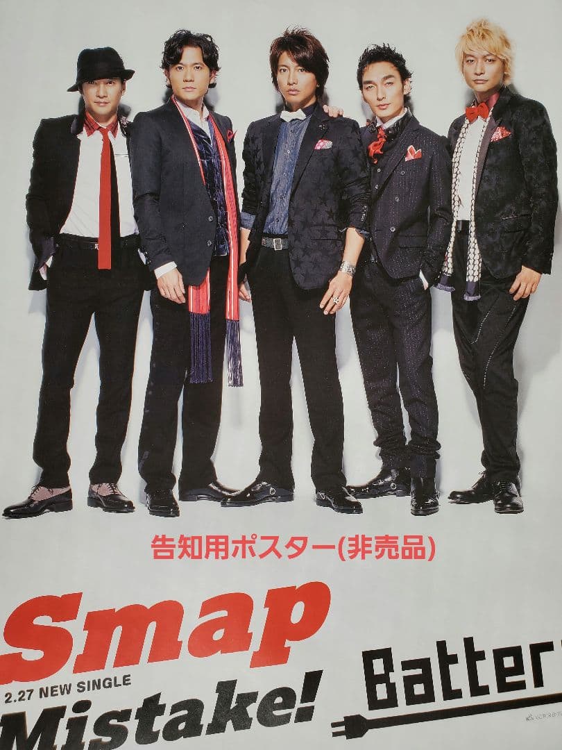 SMAP『Mistake!』告知用B2ポスター - メルカリ