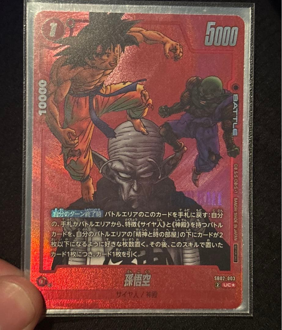 リミテッドパック MANGA ver.02 孫悟空 パラレル