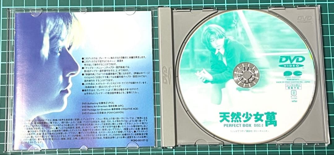 天然少女萬 パーフェクトDVDBOX