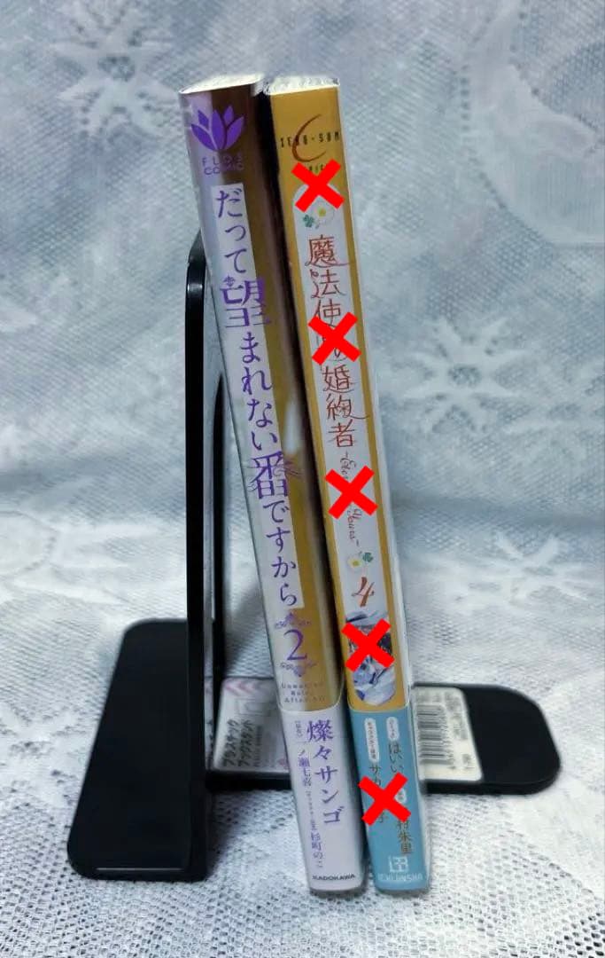 ☆専用☆「だって望まれない番ですから2巻」