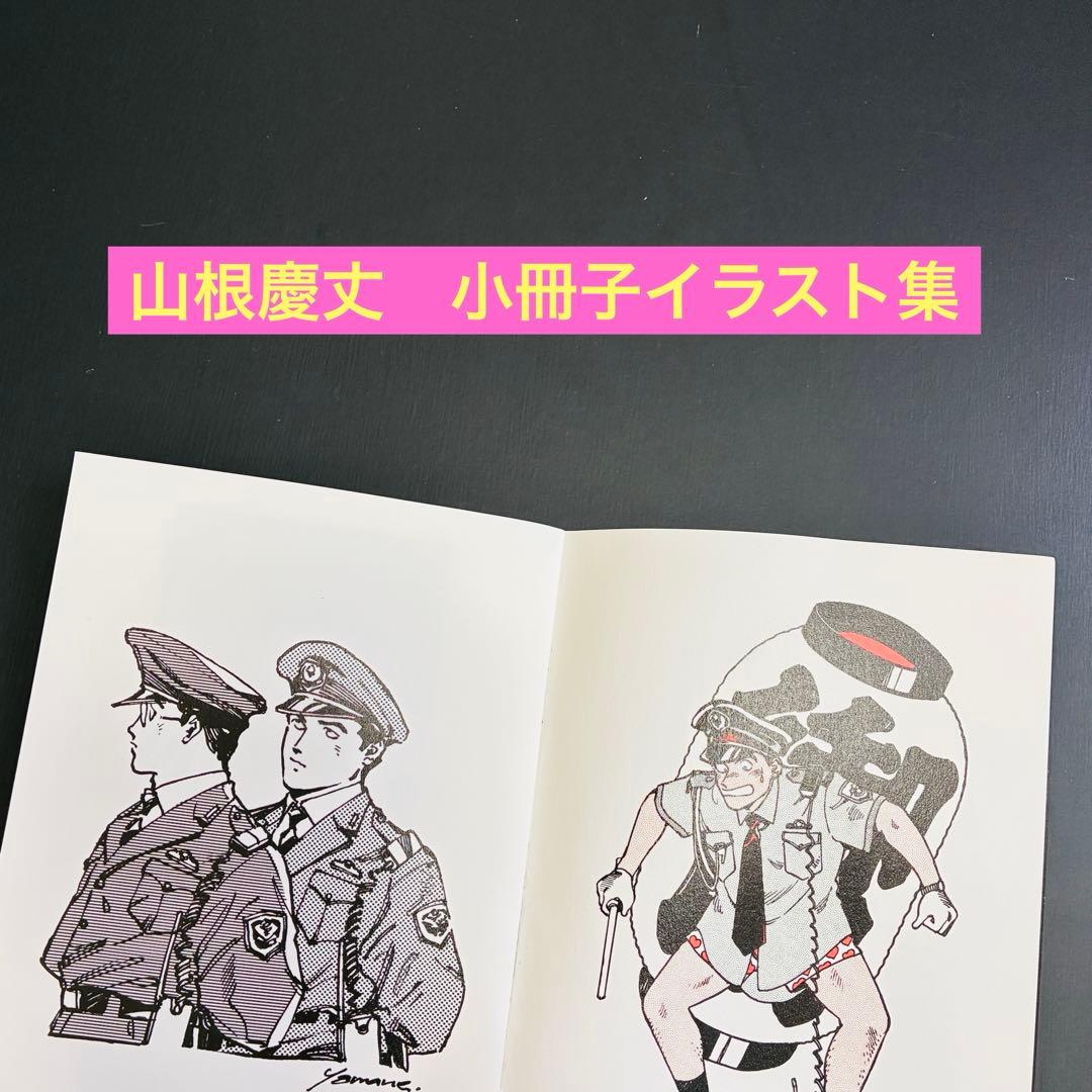 山根慶丈 memo ZINE OMAWARI tofubeats イラスト集 - メルカリ