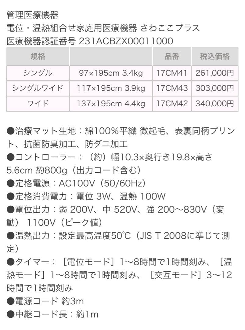 masa様専用 東洋羽毛 電位治療さわここ - メルカリ