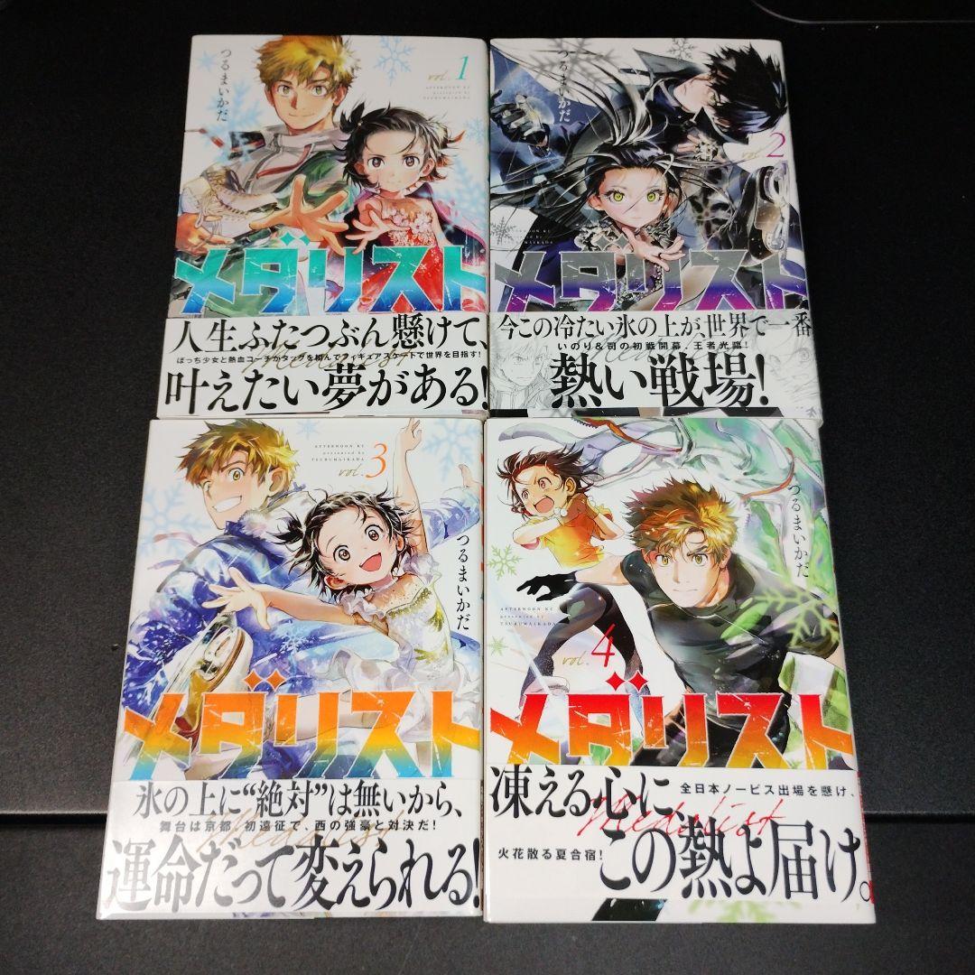 全巻初版、初版帯あり つるまいかだ メダリスト 1~12巻＋公式ファン