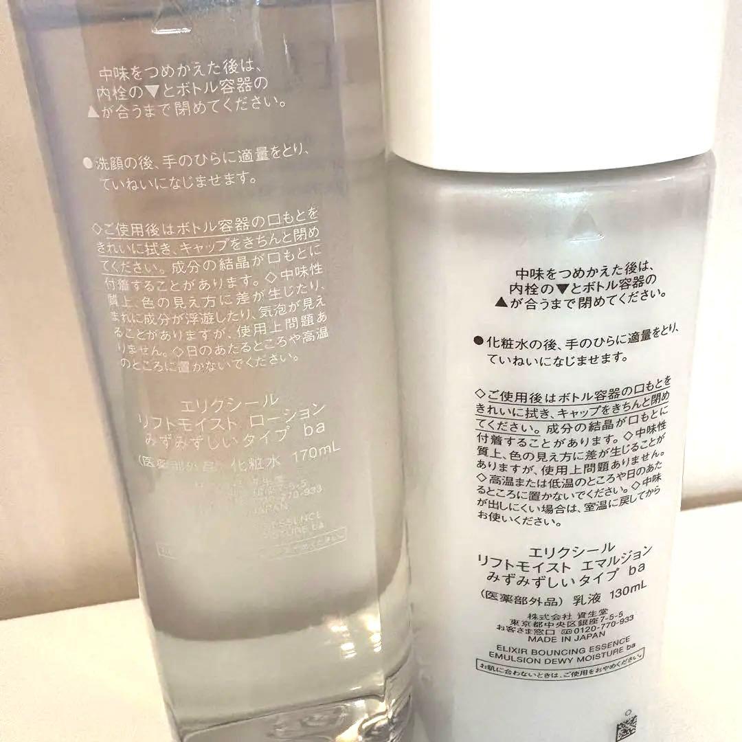 ELIXIR バウンシングエッセンスローション・リッチモイスチャー - メルカリ