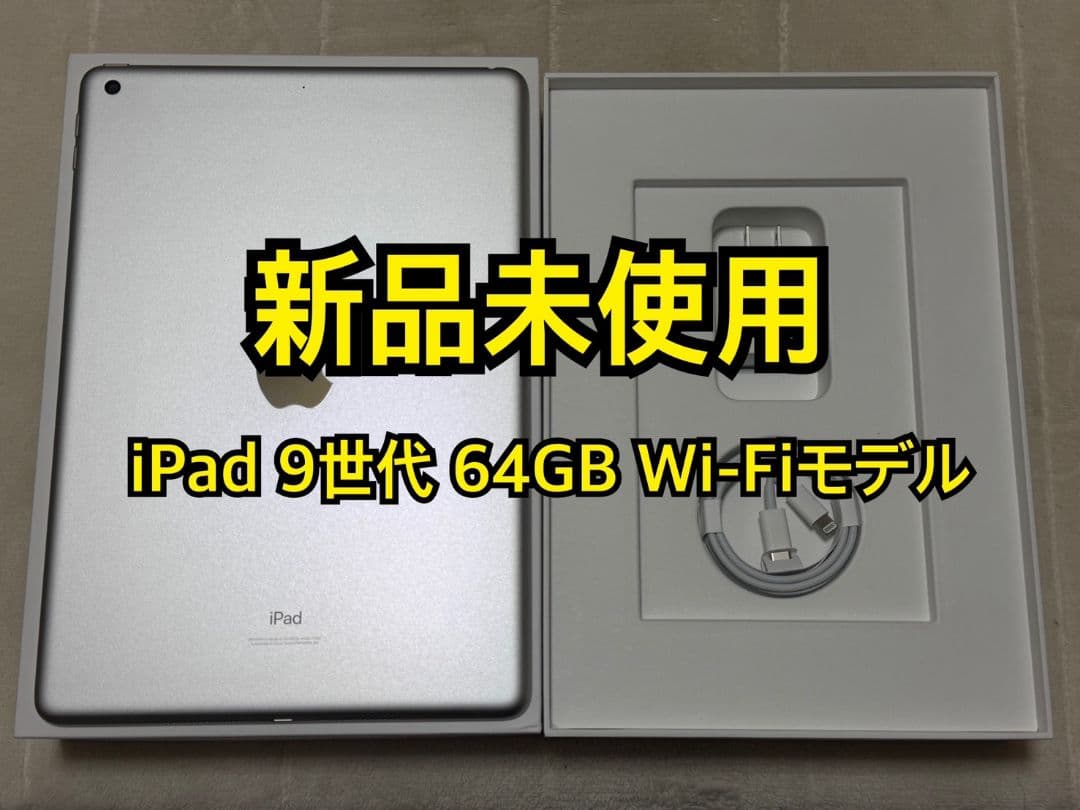 新品未使用 iPad 9世代 64GB Wi-Fi APPLE iPad 第9世代 64GB シルバー wifiモデル 楽天市場】Apple iPad