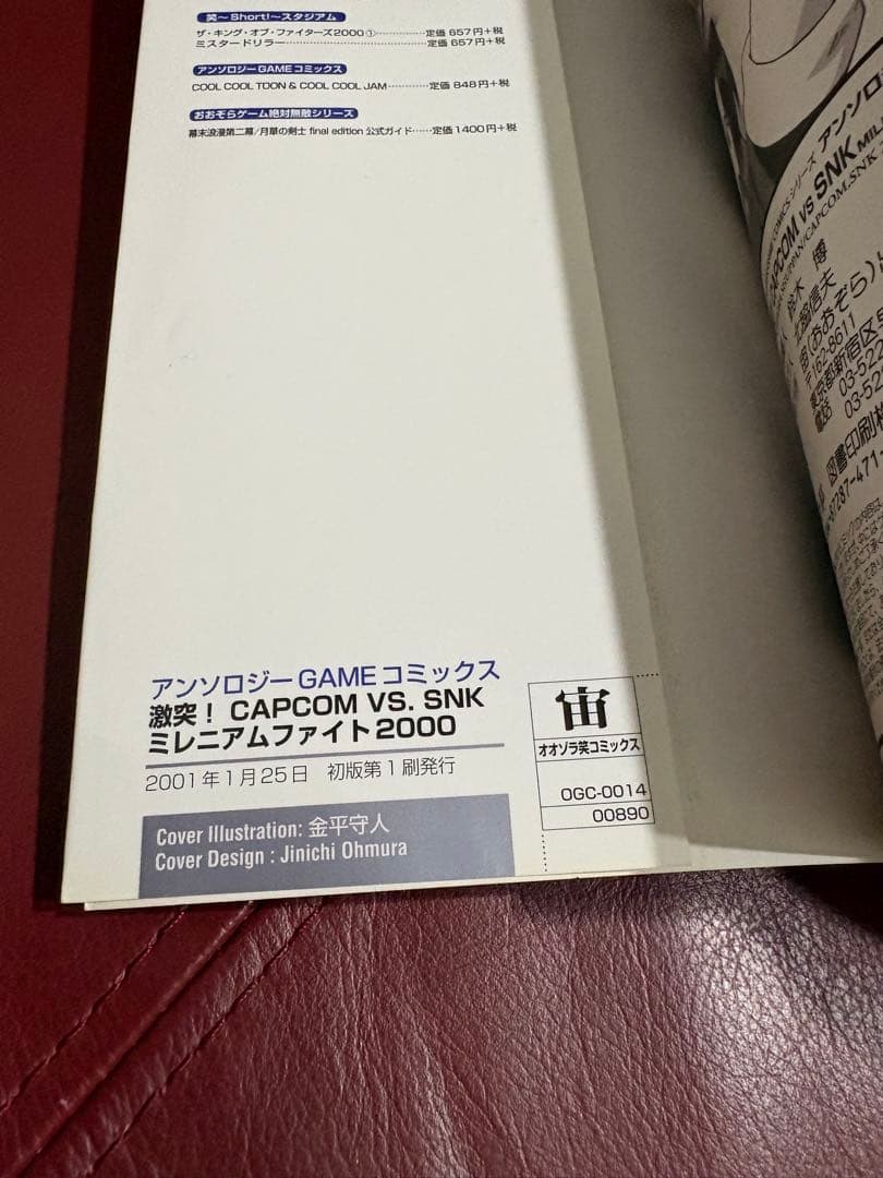 超希少・入手困難】激突！CAPCOM VS SNKミレニアムファイトコミック