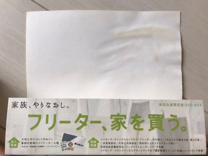 フリーター,家を買う。 DVD-BOX〈6枚組〉とスペシャルドラマDVDセット
