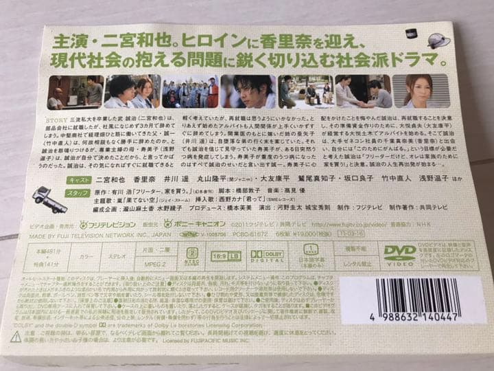 フリーター,家を買う。 DVD-BOX〈6枚組〉とスペシャルドラマDVDセット