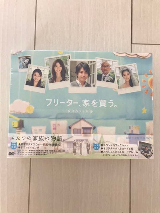 フリーター,家を買う。 DVD-BOX〈6枚組〉とスペシャルドラマDVDセット