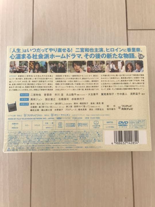 フリーター,家を買う。 DVD-BOX〈6枚組〉とスペシャルドラマDVDセット