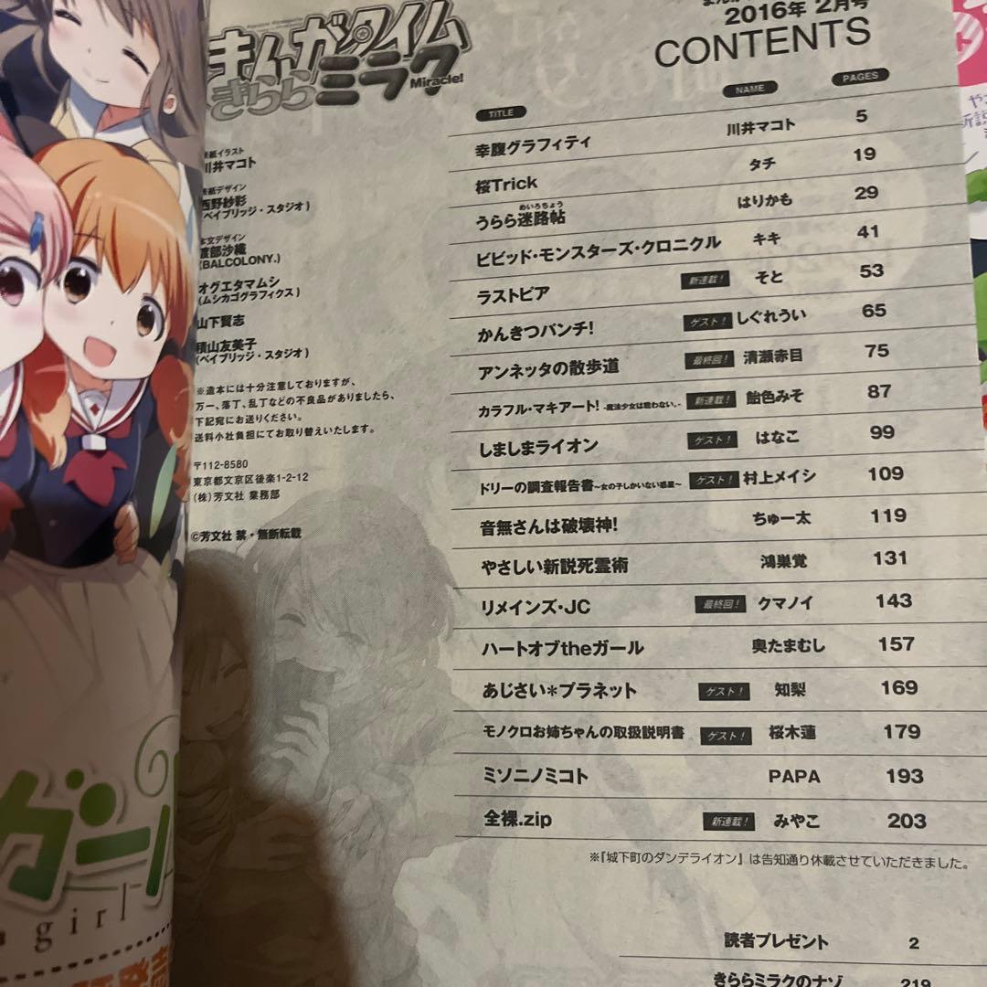 まんがタイムきららミラク しぐれうい連載分 - メルカリ