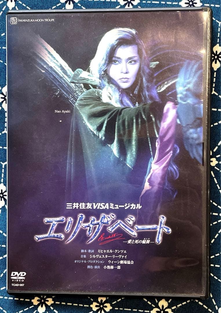 宝塚歌劇 月組公演 エリザベートDVD 2005年 瀬奈じゅん 霧矢大夢