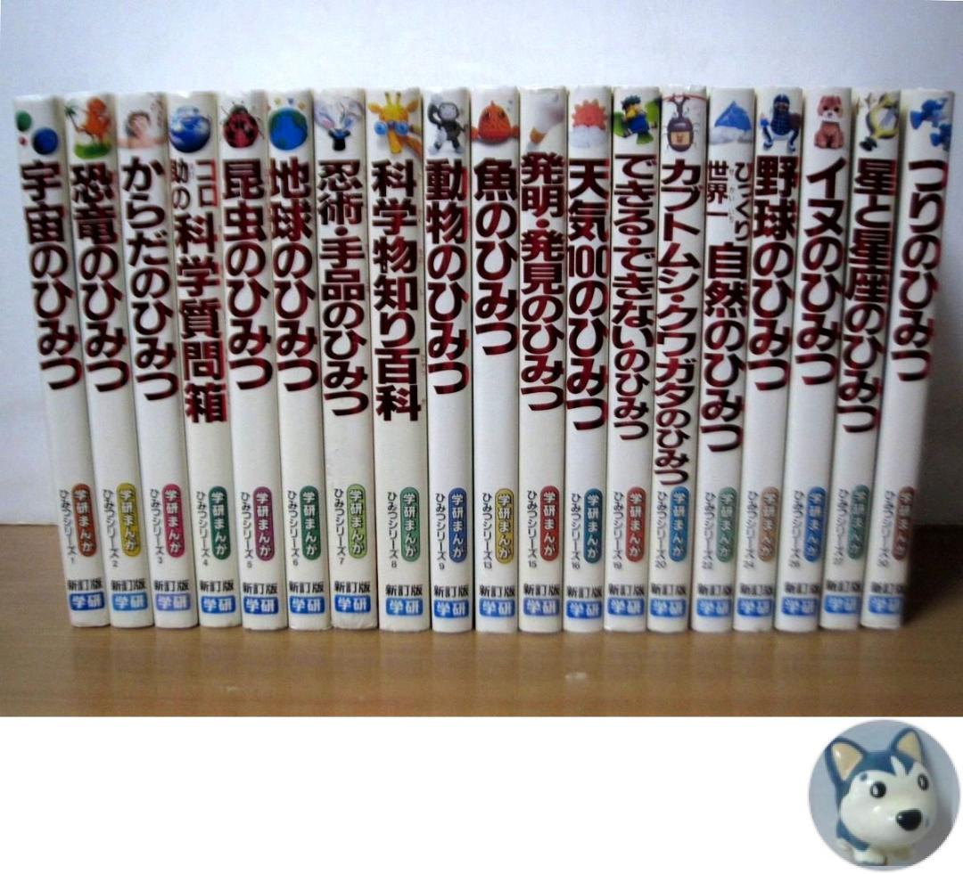 学研まんが ひみつシリーズ 新訂版 19冊 できる・できないのひみつ、他 ヨドバシ.com - できる・できないのひみつ 新訂版 (学研まんがひみつ