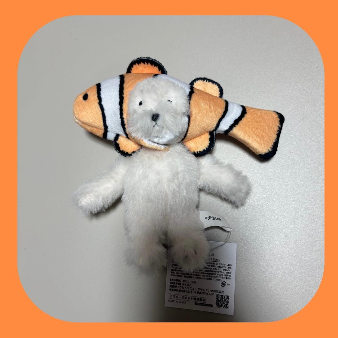 犬記録 クマノミ ぬいぐるみマスコット - メルカリ