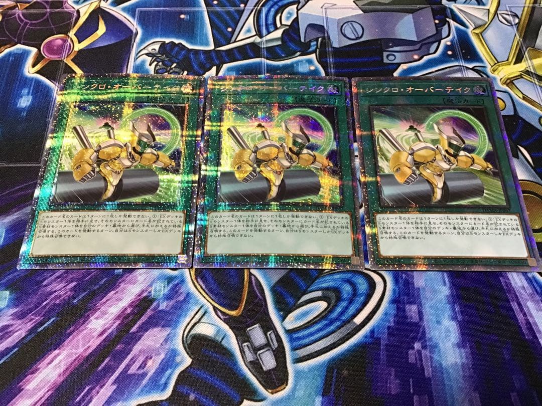 遊戯王 シンクロオーバーテイク プリズマ プリシク 3枚セット - メルカリ