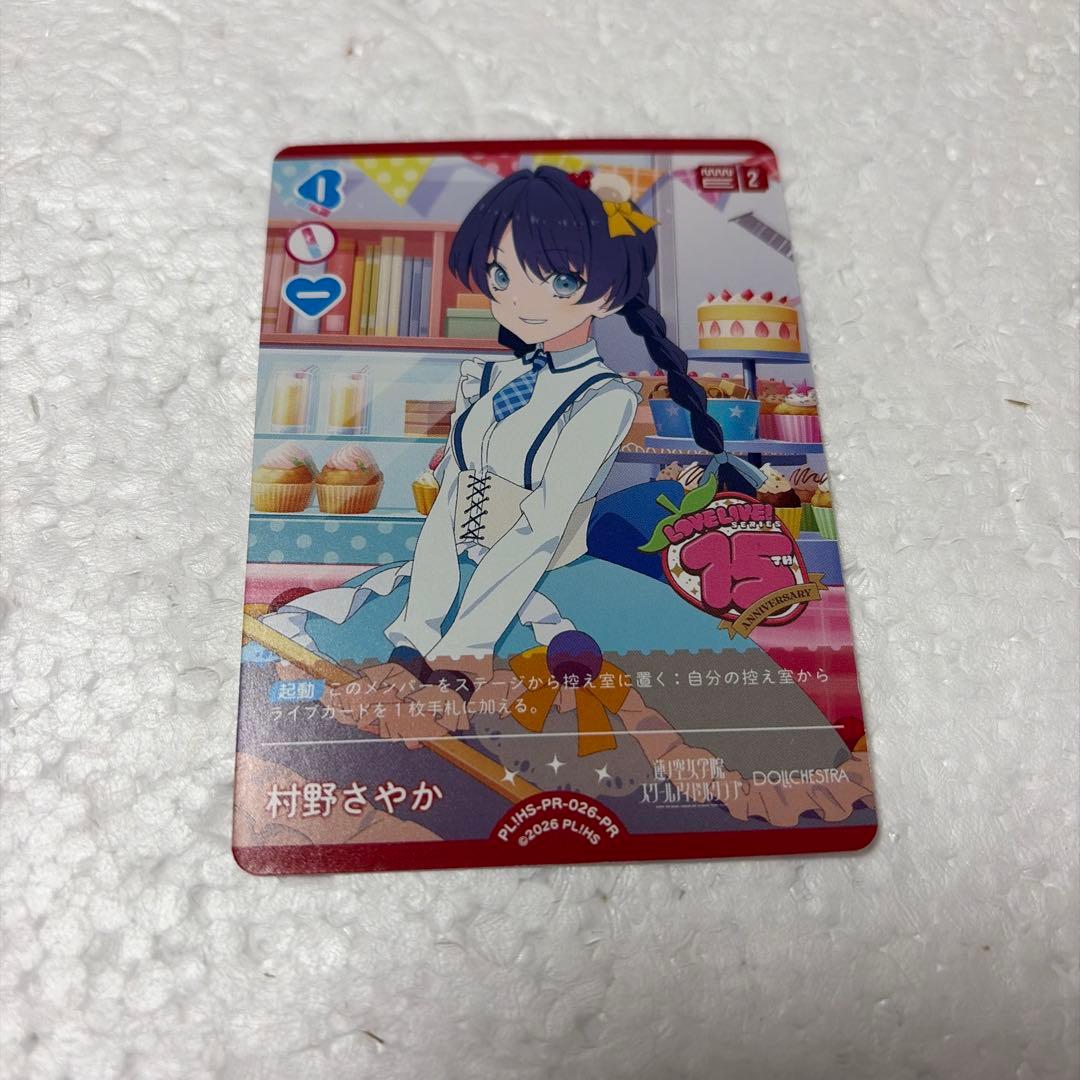 ラブカ 村野さやか プロモ PR - メルカリ