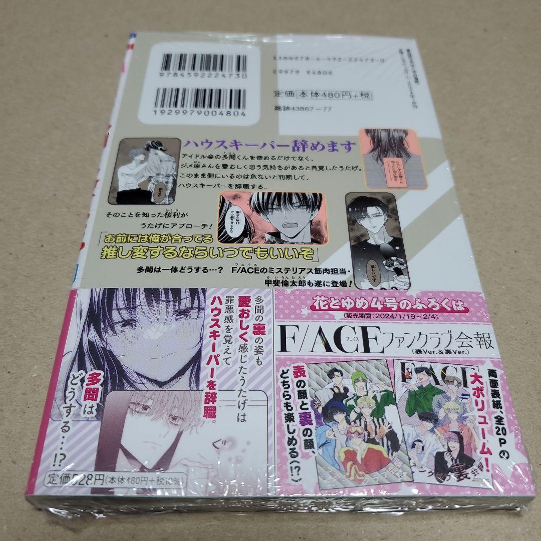 多聞くん今どっち 7巻 （シュリンク未開封） 花とゆめ50周年フェア特典