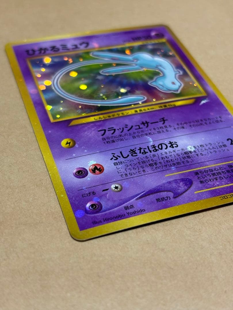 旧裏】ポケモンカード ひかるミュウ コロコロコミック5月号おまけ