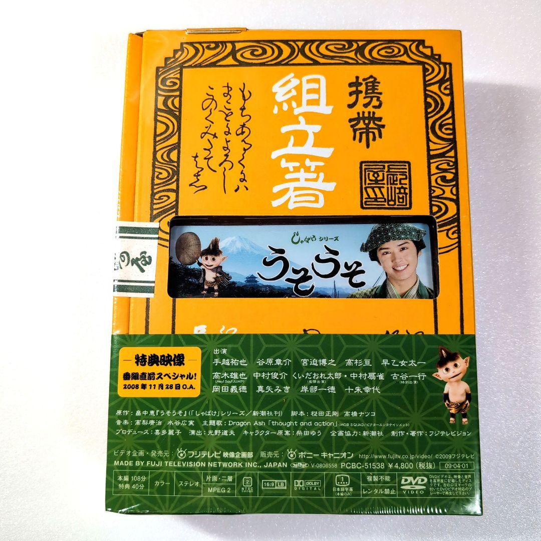 しゃばけシリーズ第2弾 うそうそ DVD 新品・未開封品